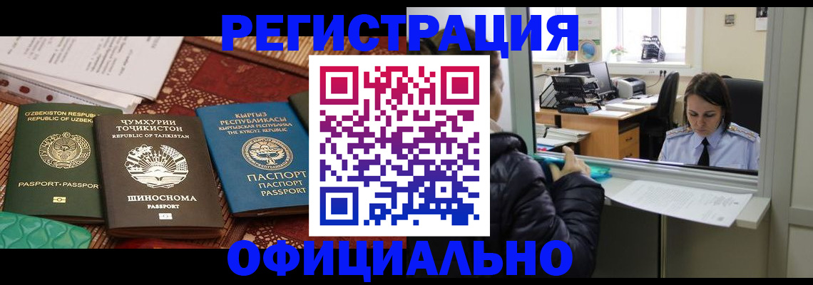 миграционный учет в Тольятти