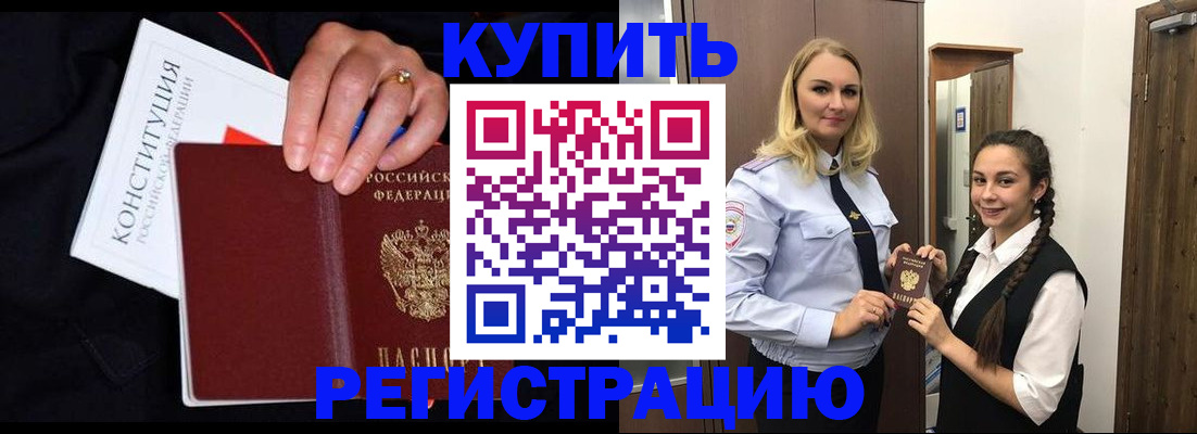 временная регистрация в Тольятти