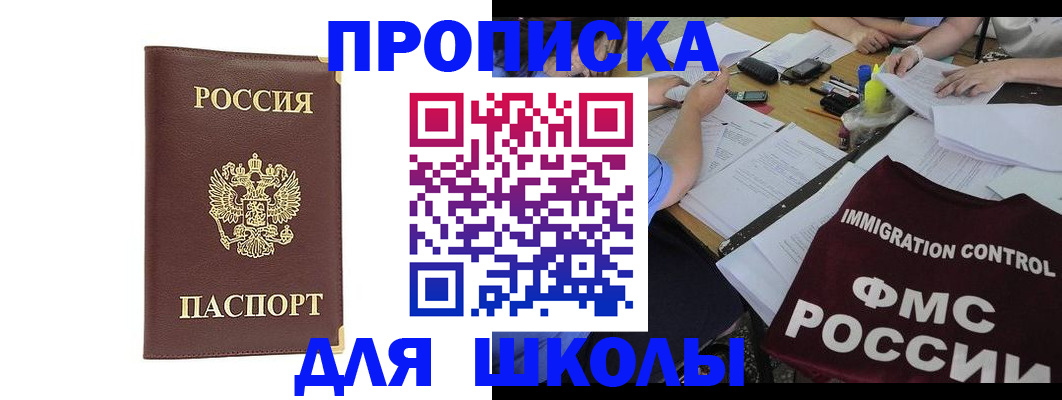 прописка ребенка в Тольятти